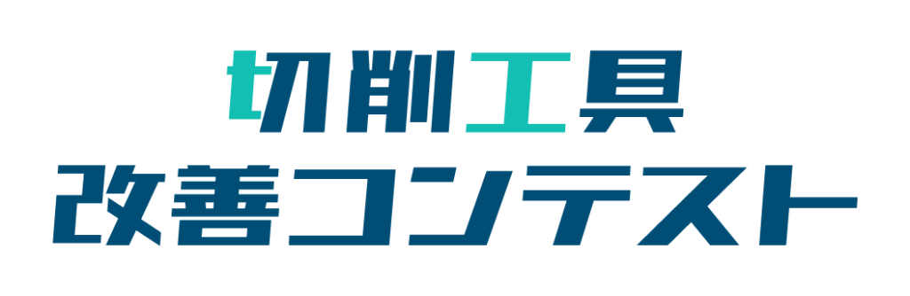 cutting-tool-contest-logo
