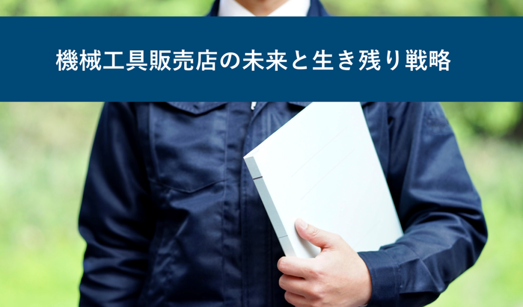 cutting-tool-dealer-future-main