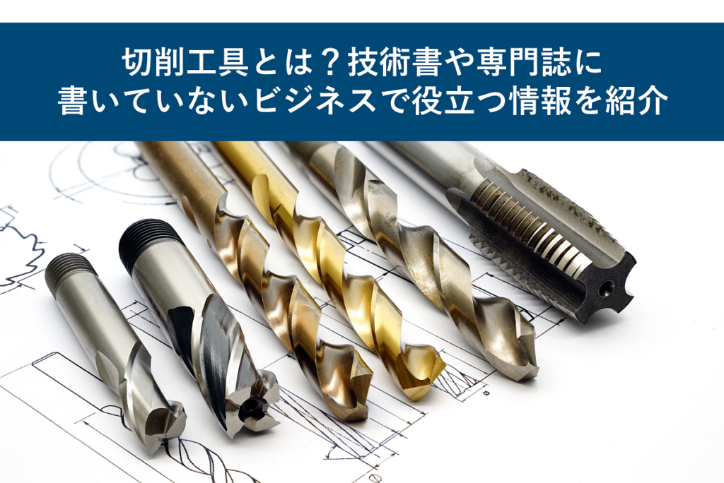 about-cutting-tool-main