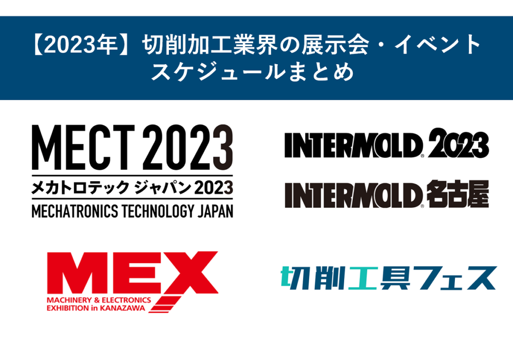 cutting-industry-event-2023-main