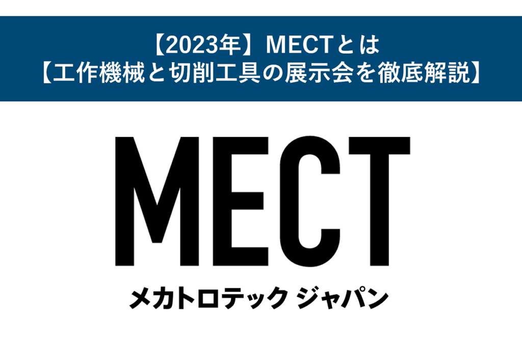 about-mect-2023