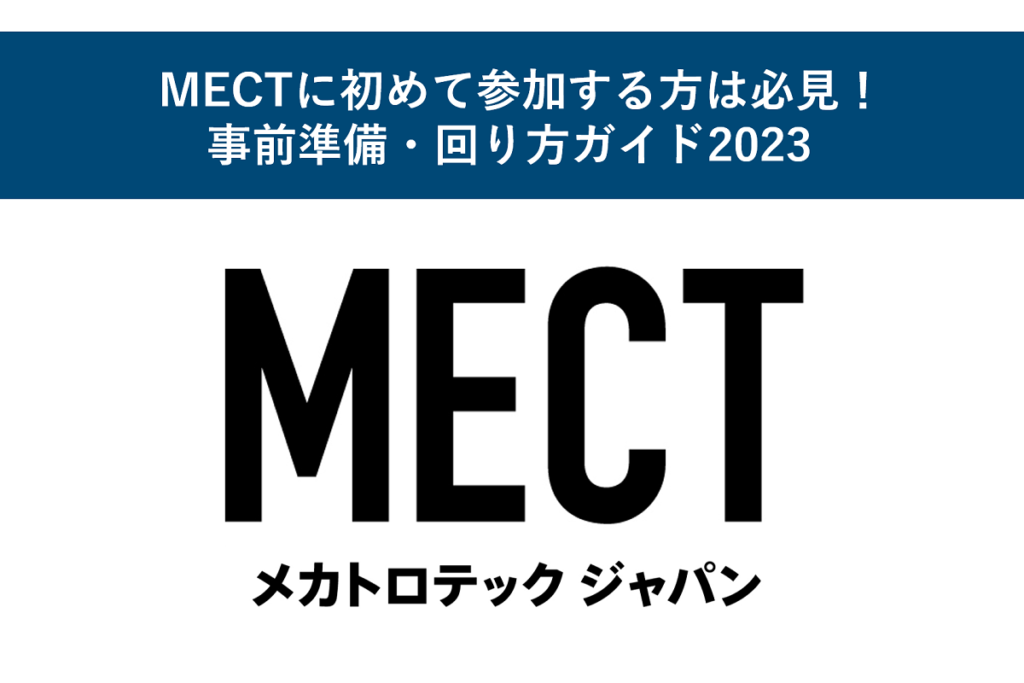 mect-2023-guide-main