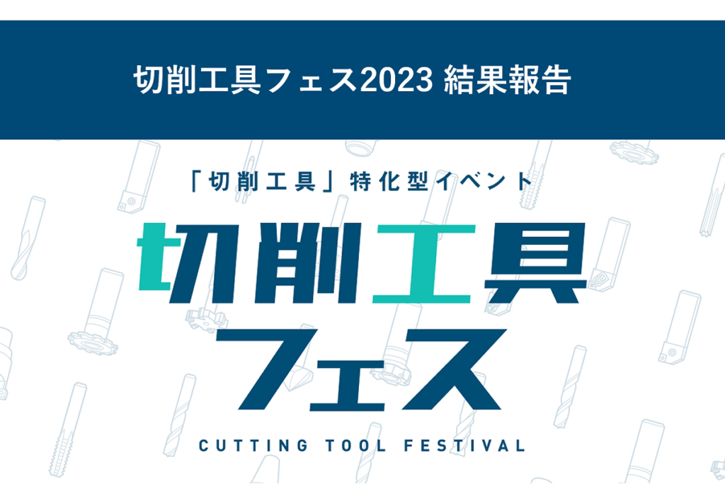 cutting-tool-festival-2023-report