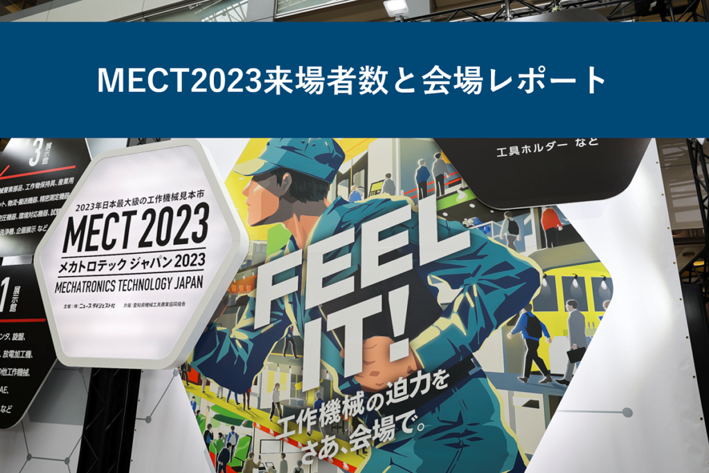 mect2023-result-main