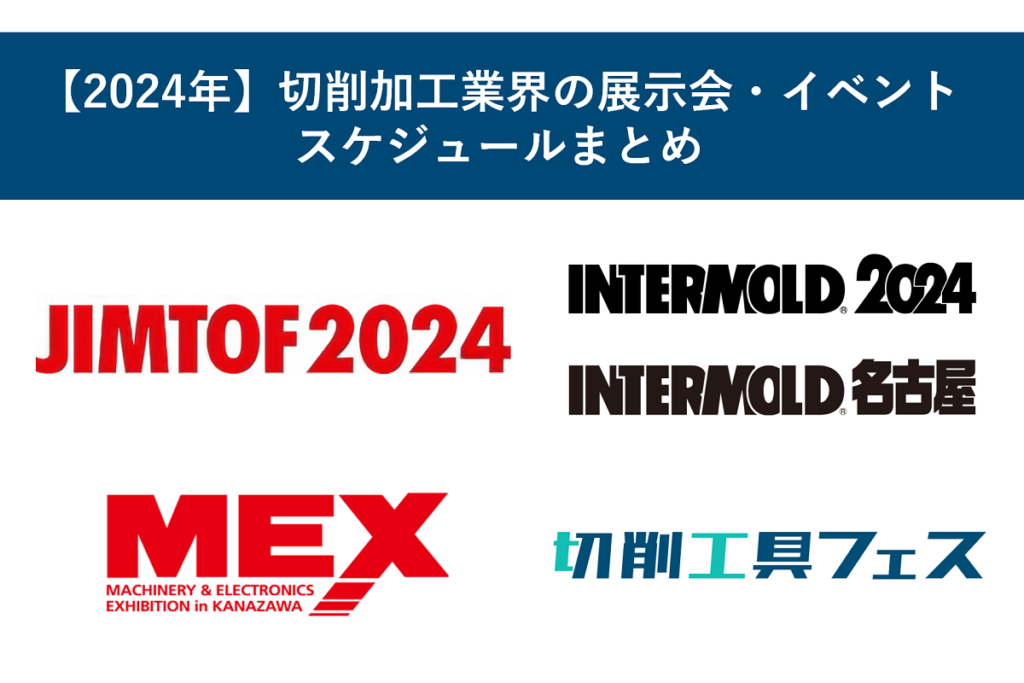 cutting-industry-event-2024-main