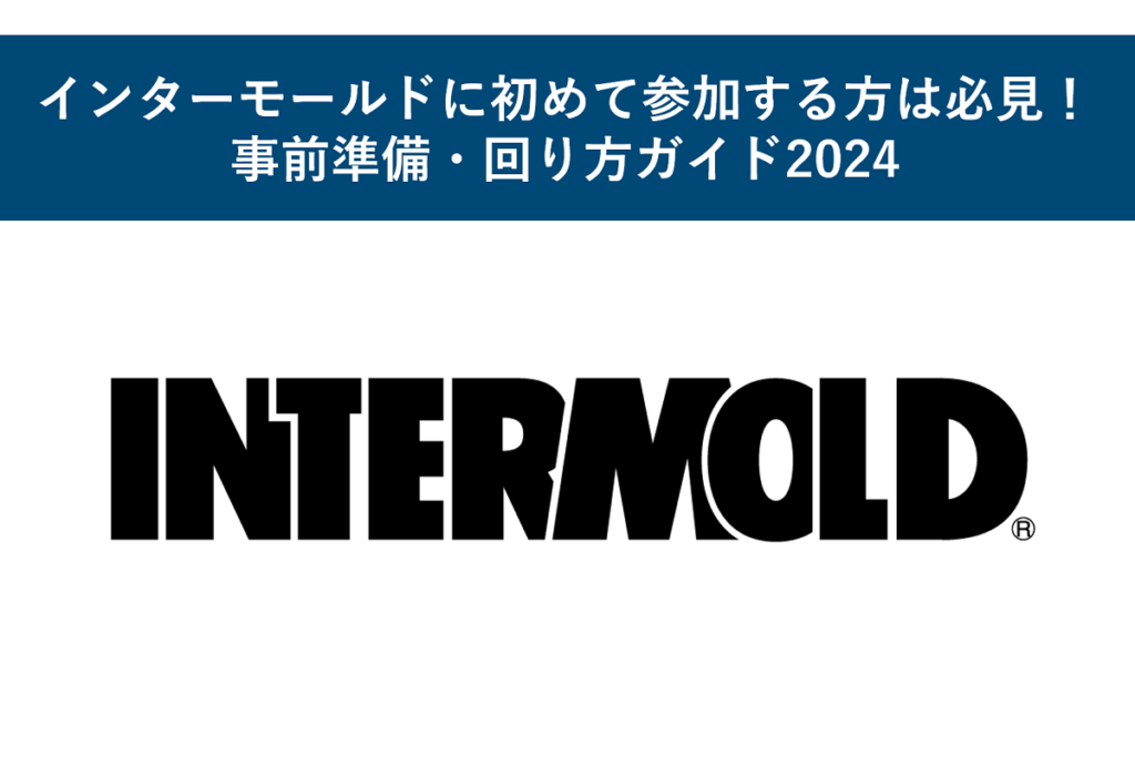 intermold-2024-guide-main