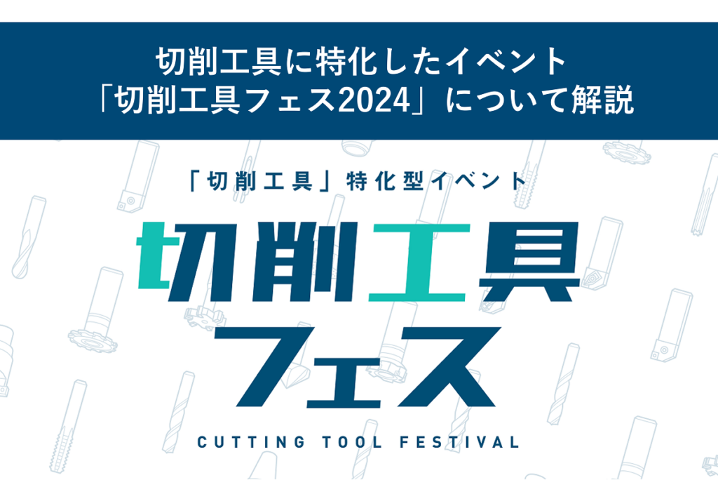 about-cutting-tool-festival-2024