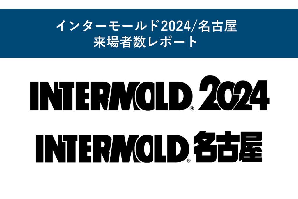 intermold2024-result