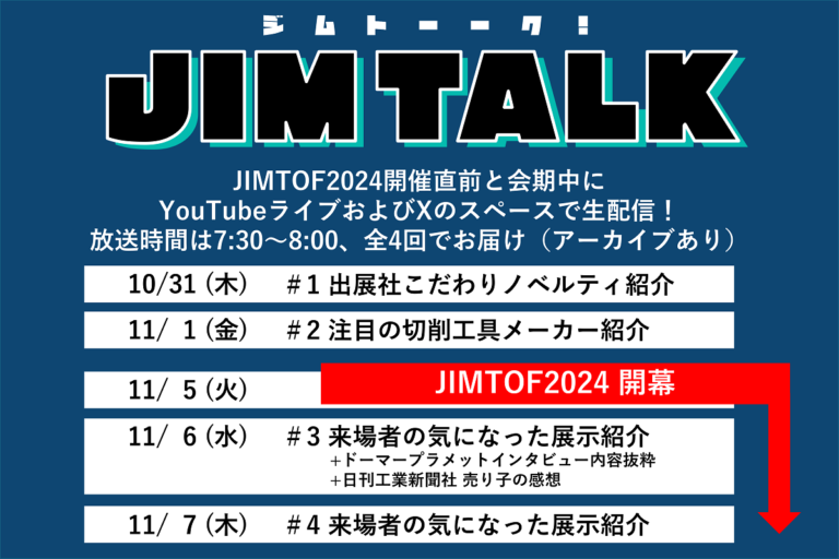 JIMTALK 専用ページ