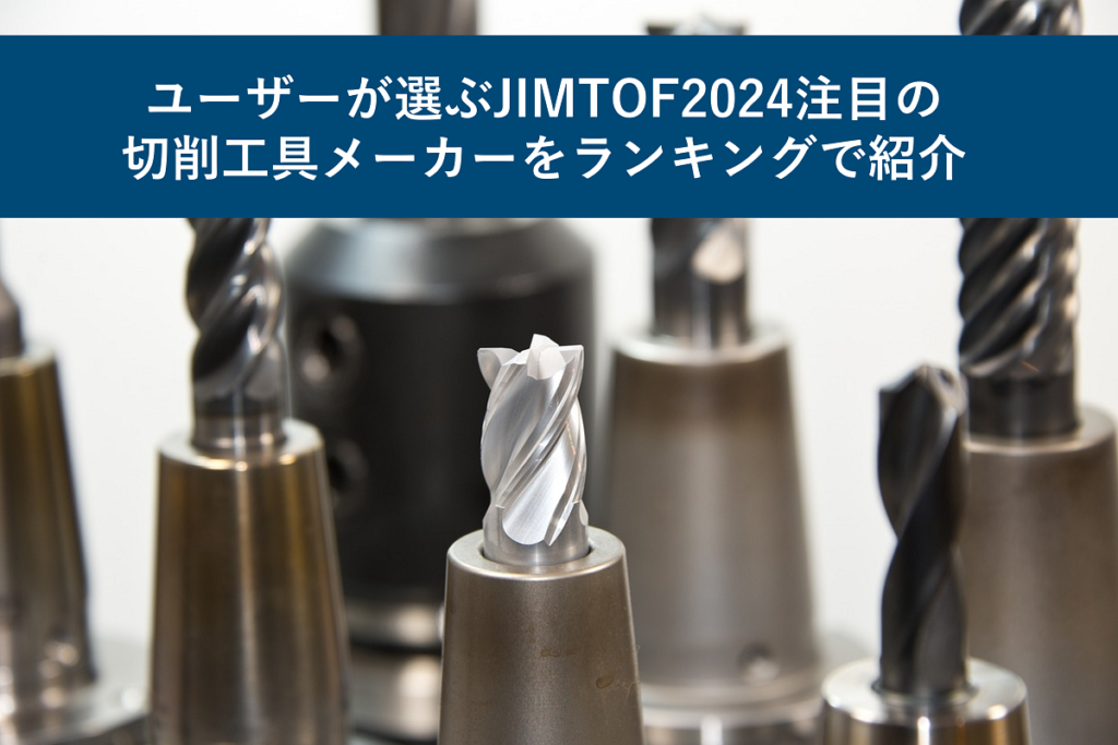 jimtof2024-cutting-tool-maker-ranking