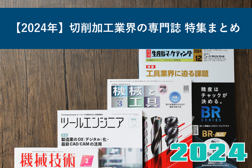 look-back-on-senmonshi-2024-main