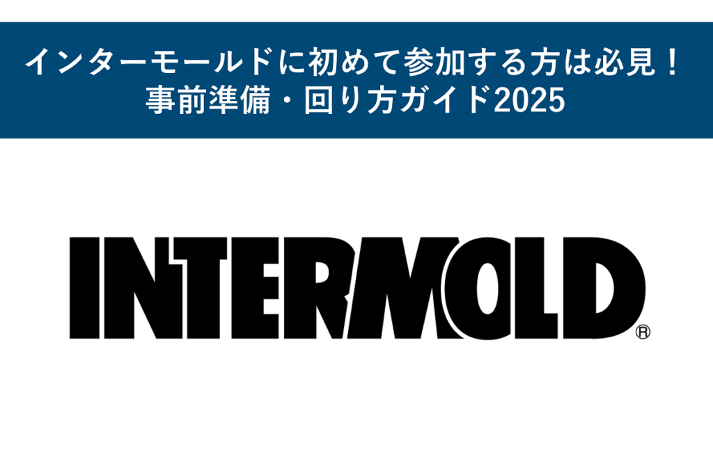 intermold-2025-guide