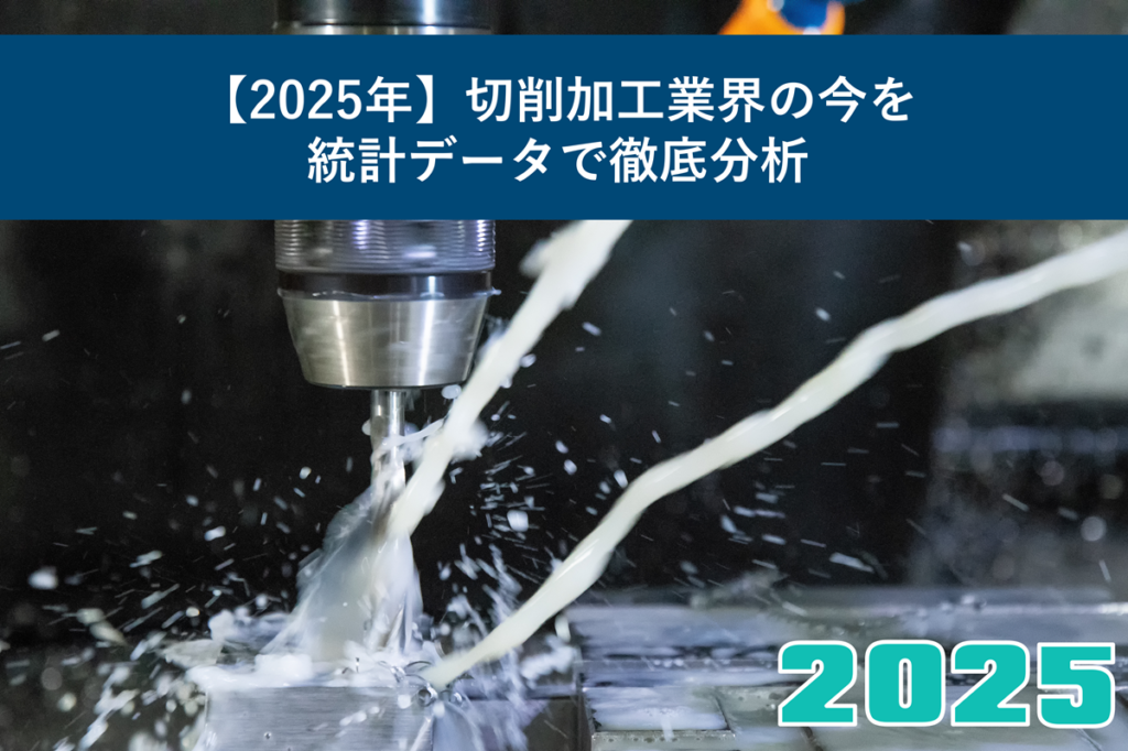 cutting-industry-2025