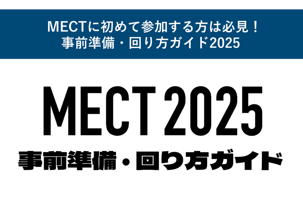 mect-2025-guide-main2_v2
