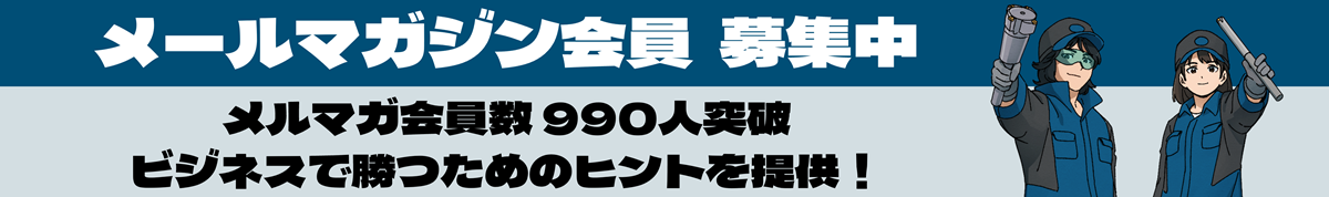 メルマガ案内