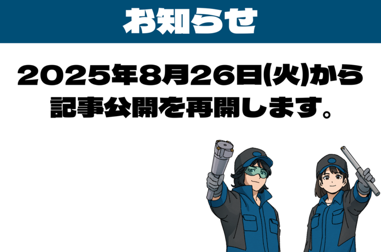 お知らせ