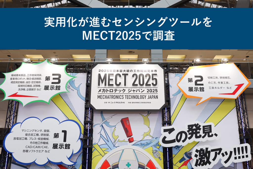 mect2025-sensing-tool