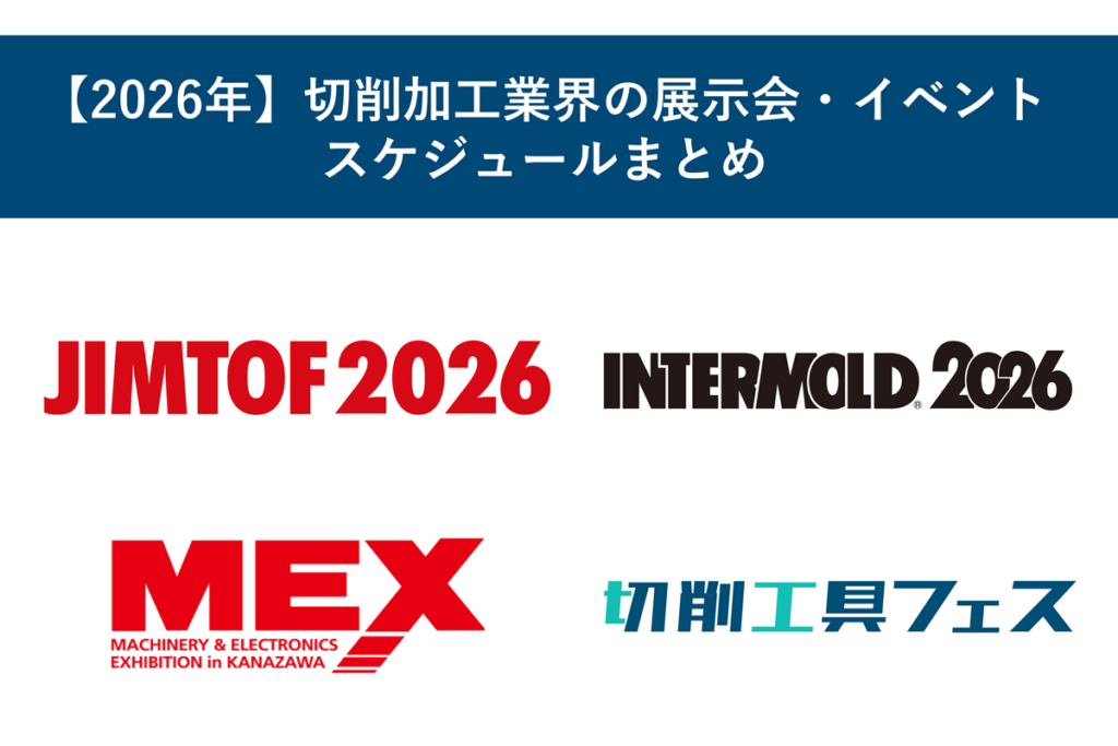 cutting-industry-event-2026-main