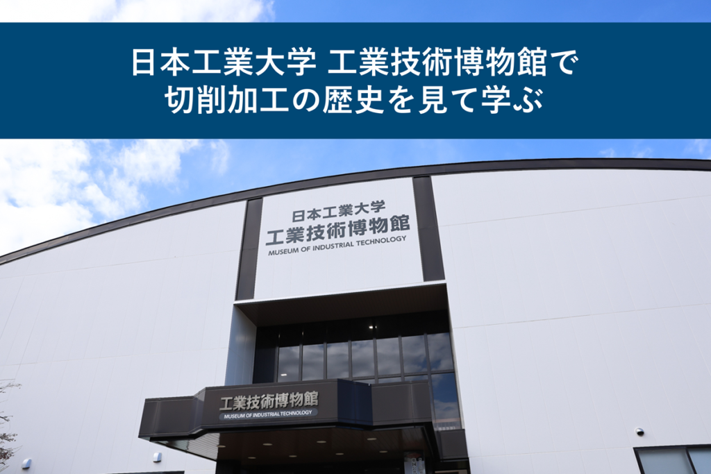 museum-of-industrial-technology-main