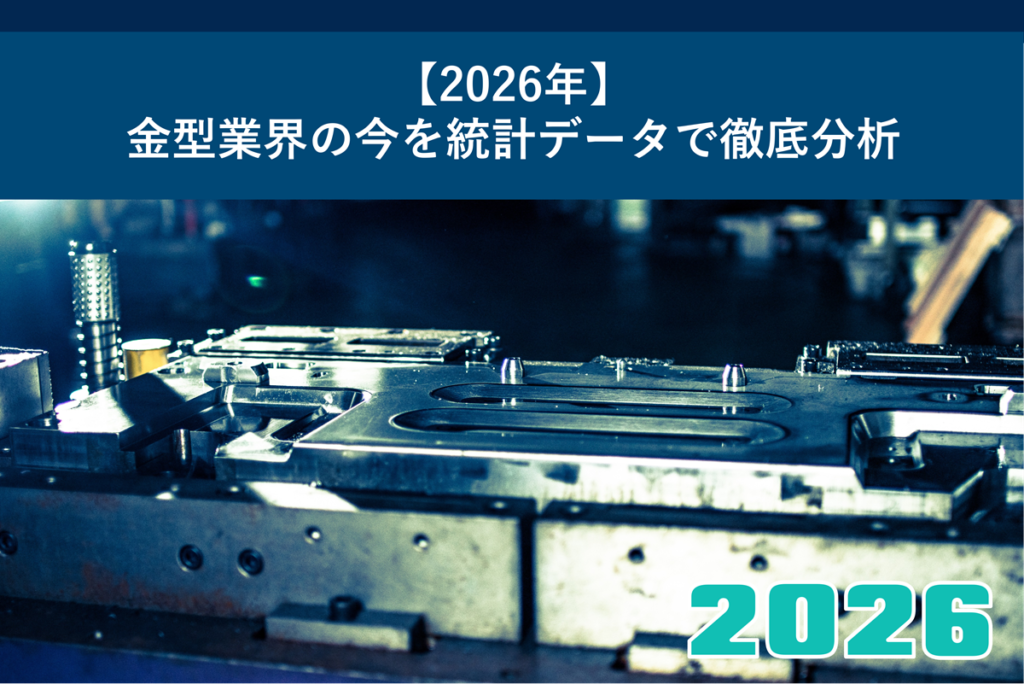 mold-industry-2026-main