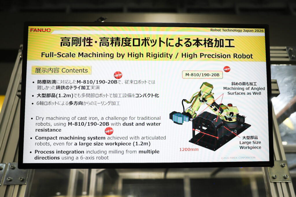 ロボットテクノロジージャパン2026（RTJ2026）のおいてファナックが展示した「高剛性・高精度ロボットによる本格加工」の特徴