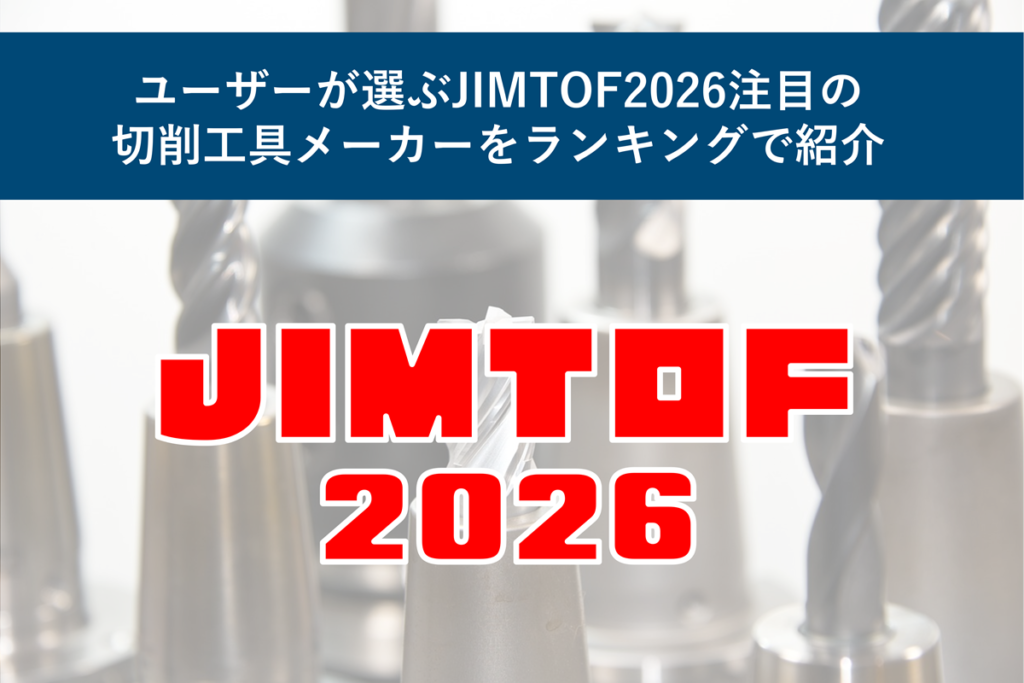 jimtof2026-cutting-tool-maker-ranking-main